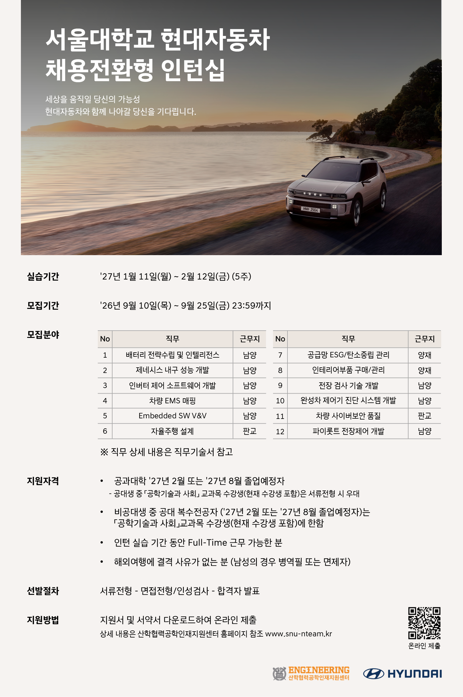 260908_서울대인턴십_포스터.png