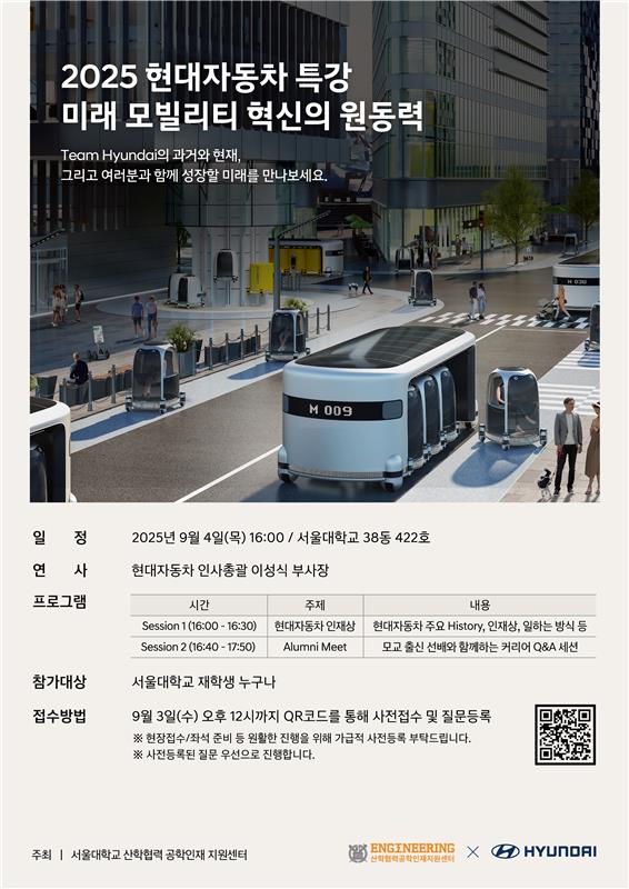 서울대_특강포스터_최종2.png